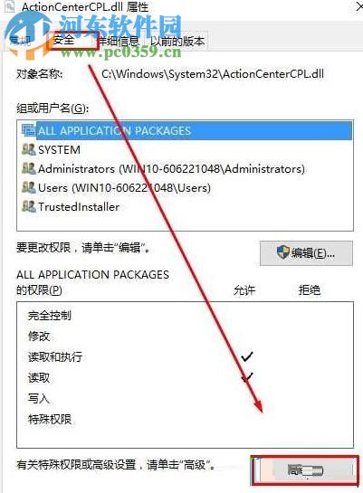 解決win10提示“你需要權限能才能執行此操作”的方案