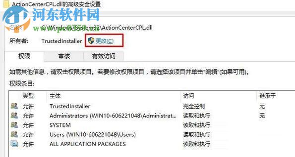 解決win10提示“你需要權限能才能執行此操作”的方案
