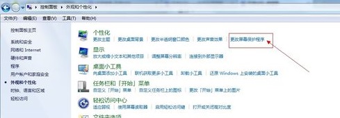 win7屏保設置教程