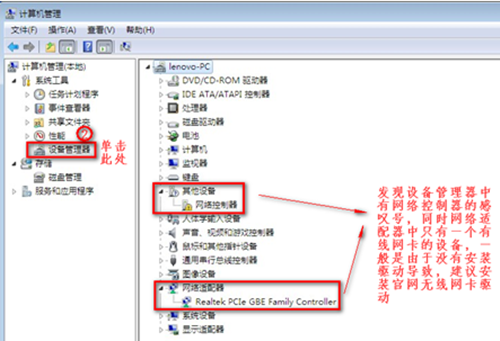 win7沒有無線網絡選項