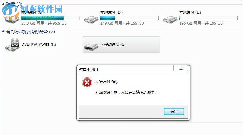 處理win7提示“系統資源不足,無法完成請求的服務”的方案