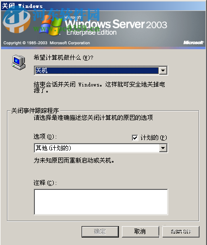 關閉WINDOWS 2003關機提示的方法