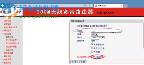 win8下設置SSID的教程
