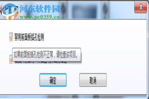 win7耳機插入電腦沒聲音的解決方法