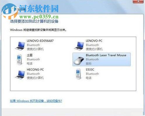 win7藍牙鼠標怎么連接?win7接入藍牙鼠標的方法