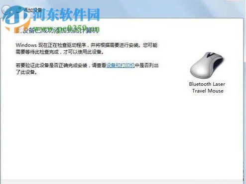 win7藍牙鼠標怎么連接?win7接入藍牙鼠標的方法