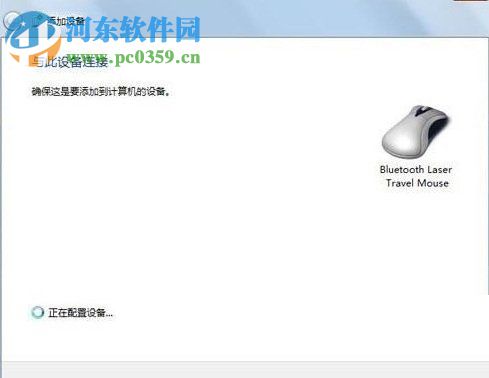 win7藍牙鼠標怎么連接?win7接入藍牙鼠標的方法