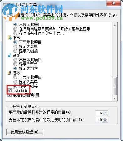 恢復win7“運行”的教程