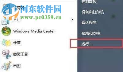 恢復win7“運行”的教程