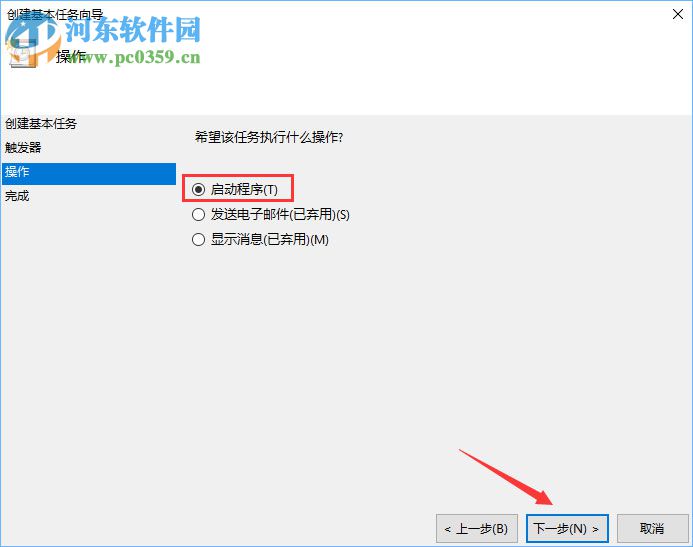 win10計(jì)劃任務(wù)的設(shè)置教程