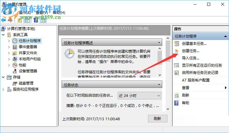 win10計(jì)劃任務(wù)的設(shè)置教程