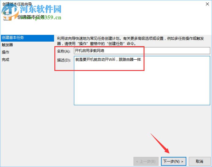 win10計(jì)劃任務(wù)的設(shè)置教程