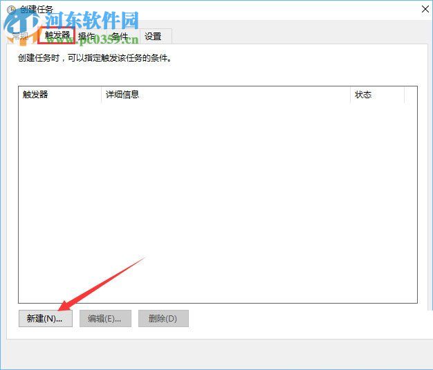 win10計(jì)劃任務(wù)的設(shè)置教程