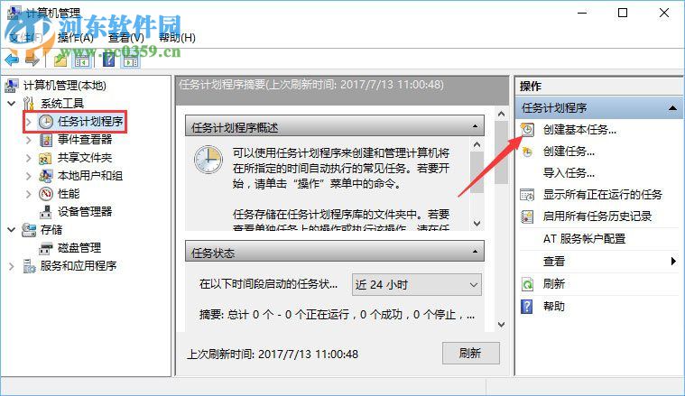win10計(jì)劃任務(wù)的設(shè)置教程