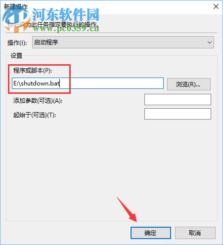 win10計(jì)劃任務(wù)的設(shè)置教程