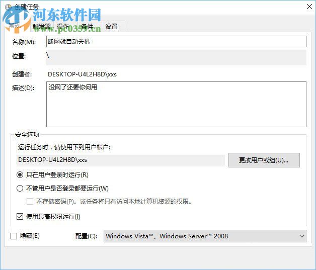 win10計(jì)劃任務(wù)的設(shè)置教程