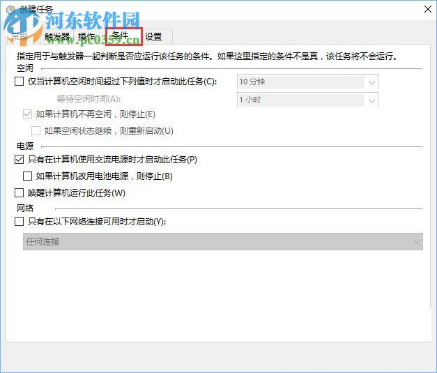 win10計(jì)劃任務(wù)的設(shè)置教程