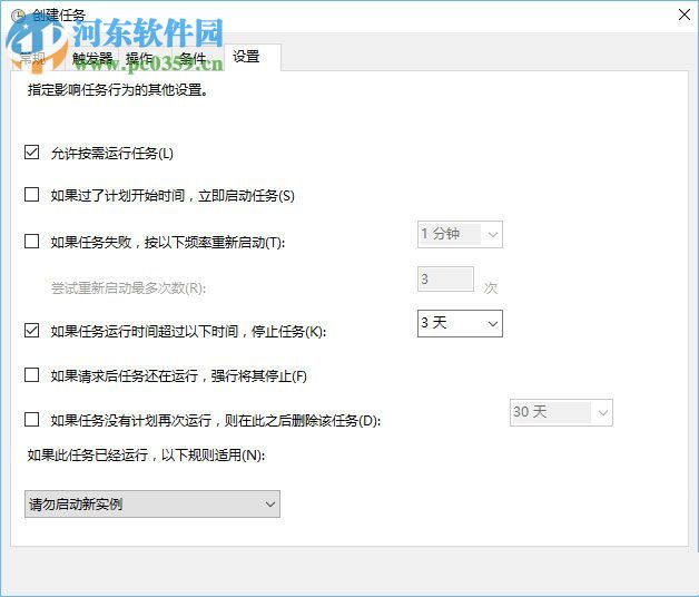 win10計(jì)劃任務(wù)的設(shè)置教程