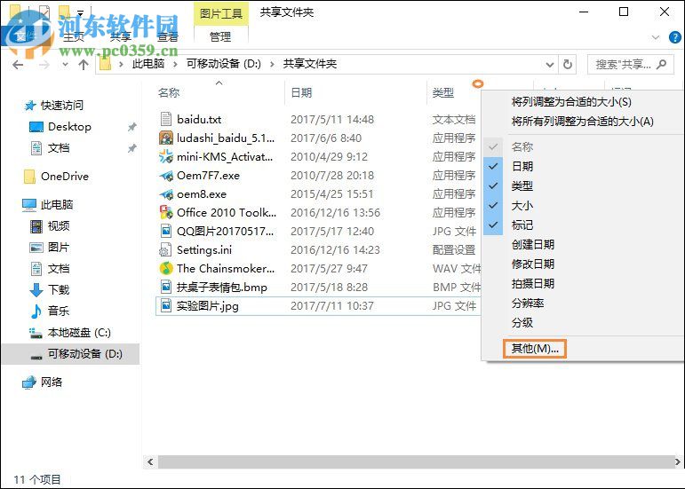 win10給圖片加備注的教程