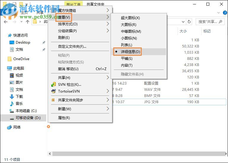 win10給圖片加備注的教程