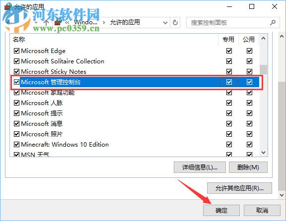 解決Win10打開控制臺(tái)提示“管理員已阻止mmc.exe”的方法