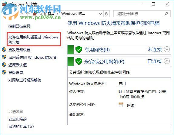 解決Win10打開控制臺(tái)提示“管理員已阻止mmc.exe”的方法