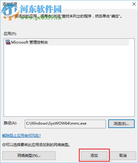 解決Win10打開控制臺(tái)提示“管理員已阻止mmc.exe”的方法