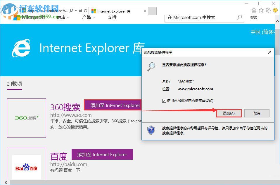 win10下修改默認(rèn)搜索引擎的方法