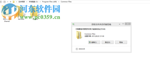 解決win8提示“你需要提供管理員權限才能復制到此文件夾” 的方法