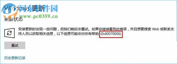 解決Win10更新失敗報(bào)錯(cuò)“0x80070006”的圖文教程