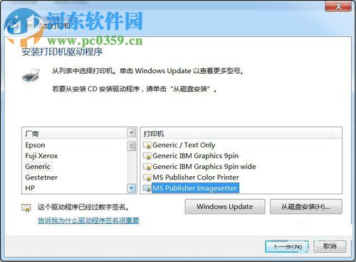 Win7系統安裝PDF虛擬打印機的方法