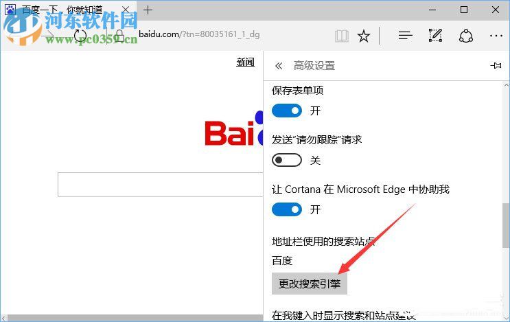 Win10系統edge瀏覽器提示“接下來做什么”的解決方法
