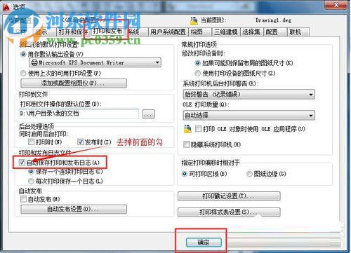 解決Win7中AutoCAD打印時產生plot.log文件的方法