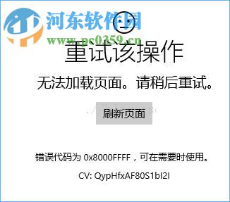 解決win10應(yīng)用商店出現(xiàn)“重試該操作”的方法