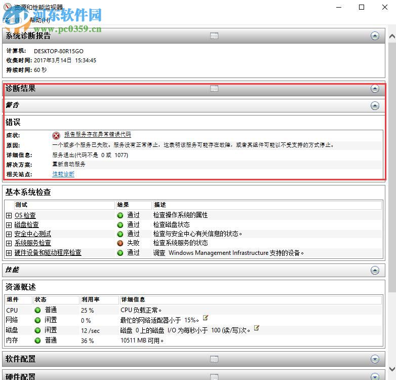 win10系統(tǒng)自帶檢測(cè)功能有哪些?win10自帶檢測(cè)功能如何使用?