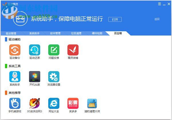 Win10開(kāi)機(jī)提示“speech runtime executable已停止工作”解決方法