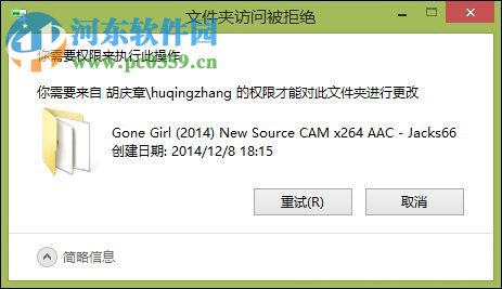 解決win8系統無法刪除文件的方法
