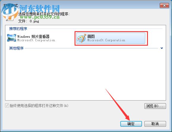 win7設(shè)置圖片默認(rèn)打開方式教程