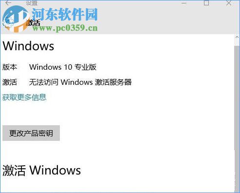 Win10專業(yè)版提示“無法訪問Windows激活服務(wù)器”解決教程