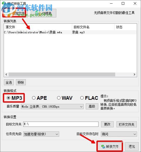 Win10系統(tǒng)下將m4a音樂(lè)格式轉(zhuǎn)換成mp3格式方法