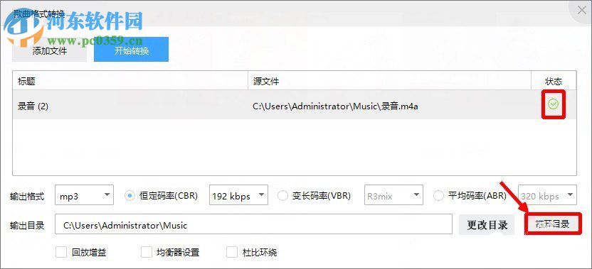 Win10系統(tǒng)下將m4a音樂(lè)格式轉(zhuǎn)換成mp3格式方法