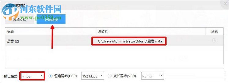 Win10系統(tǒng)下將m4a音樂(lè)格式轉(zhuǎn)換成mp3格式方法
