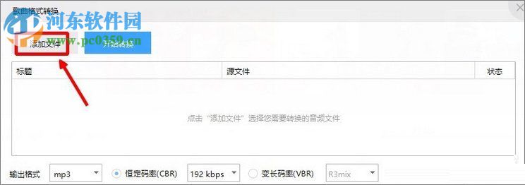 Win10系統(tǒng)下將m4a音樂(lè)格式轉(zhuǎn)換成mp3格式方法