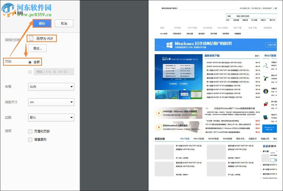 Win10系統將網頁保存為圖片的方法