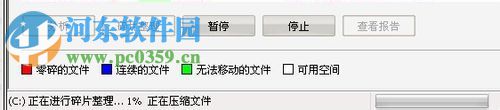 win xp磁盤碎片整理的方法