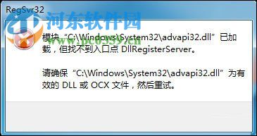 win7注冊(cè)dll時(shí)加載失敗的解決方法