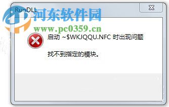 Win7系統使用U盤時找不到指定的模塊怎么解決？