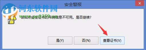 Win8電腦上顯示該站點的安全證書吊銷信息不可用怎么辦?