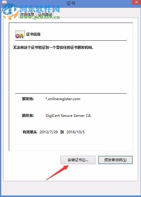 Win8電腦上顯示該站點的安全證書吊銷信息不可用怎么辦?