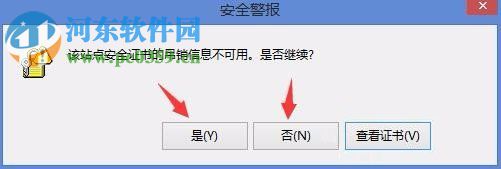 Win8電腦上顯示該站點的安全證書吊銷信息不可用怎么辦?